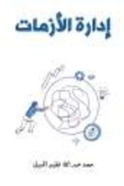 Austin Macauley Publishers Crisis Management