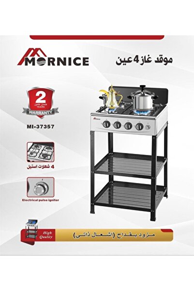 MORNICE موقد غاز من الستيل بـ4 شعلات مع الرف