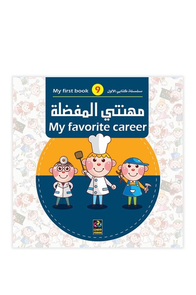 Dar Fonon My First Book - My Favorite Profession