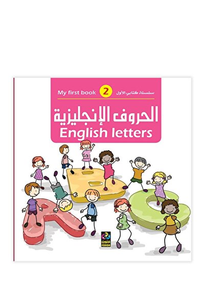 Dar Fonon كتابي الأول – الحروف الإنجليزية (سلسلة تعليمية للأطفال تربط الكلمات بالصور باللغة العربية)
