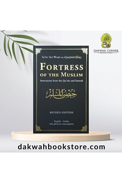 Dawah Cornor Bookstore حصن المسلم (طبعة جلدية و حجم كبير)