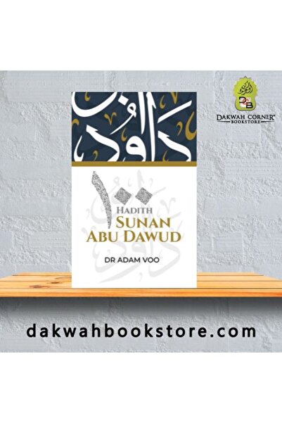 Dawah Cornor Bookstore 100 حديث سنن أبو داود (طبعة منقحة 2025)