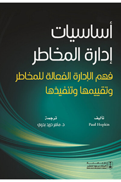 Book أساسيات إدارة المخاطر.