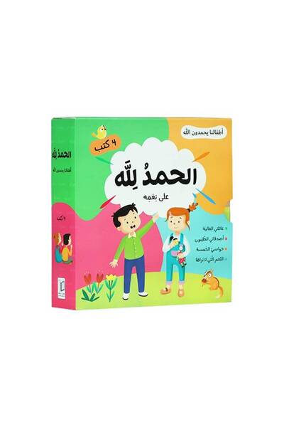 GENRE إصدار 2025: سلسلة "الحمد لله على نعمه" - 4 كتب من الورق المقوى