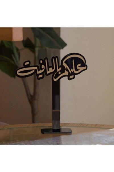 SAB Ramadan Candle Tale, Wooden Stand with the phrase 'Alaykum bil-'Aafiyah' | Black
