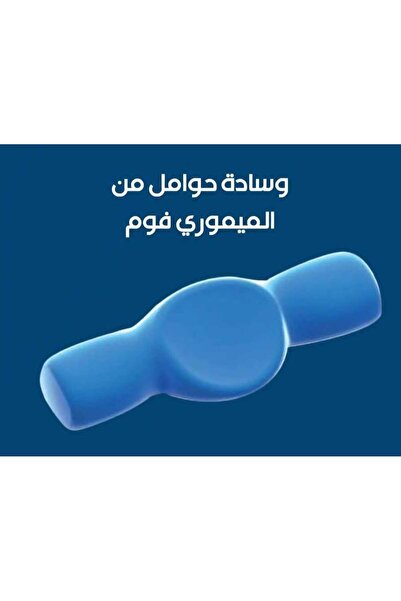 undefined مخده حوامل مصنوع من الميموري فوم