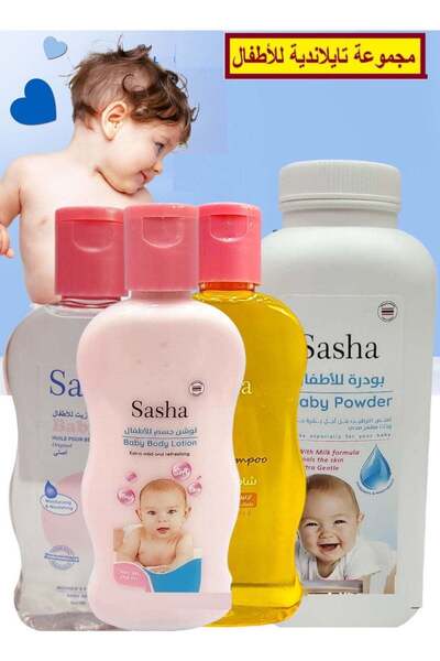SASHA مجموعة العناية بالطفل التايلاندية (بودرة 200 غرام، لوشن