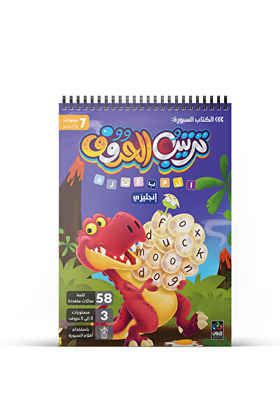 Dar Fonon كتاب السبورة البيضاء: ترتيب الحروف المبعثرة - الإنجليزية