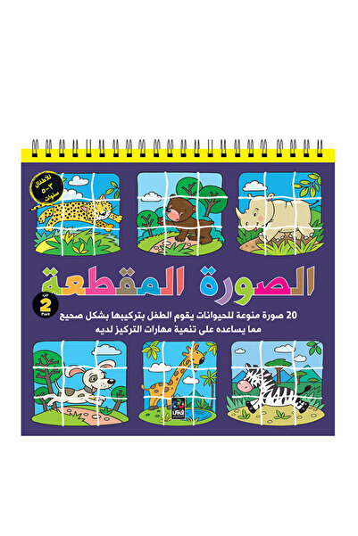 Dar Fonon صورة الأحجية 2