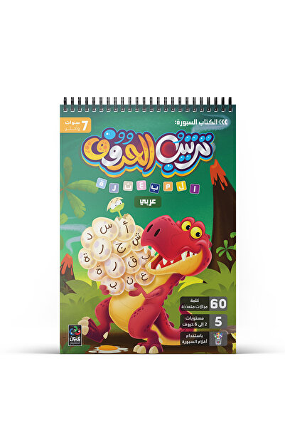 Dar Fonon كتاب لوحي: رتب الحروف المبعثرة (باللغة العربية)