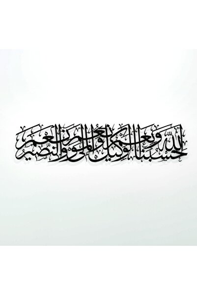 iwa concept Hasbinallah and Nimel Vekil Metal Arabic Calligraphy Decor - Isla...