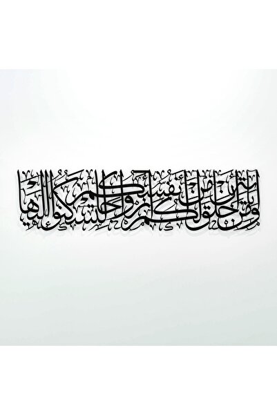 iwa concept Rum Suresi 21. Decorație metalică cu versete - Artă murală islami...