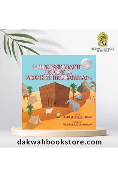 Dawah Cornor Bookstore القصة المؤثرة للنبي محمد صلى الله عليه وسلم (القصة الم...