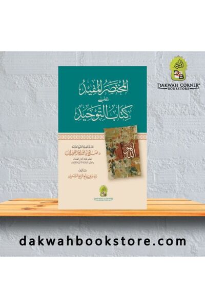 Dawah Cornor Bookstore Al Mukhtasar Al Mufid 'Ala Kitab Al Tawhid (The Concis...