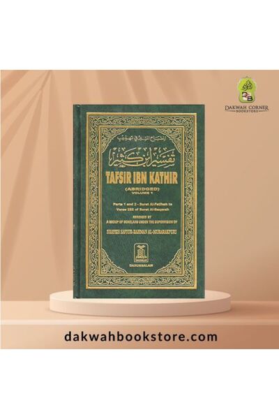 DARUSSALAM تفسير ابن كثير (10 مجلدات)