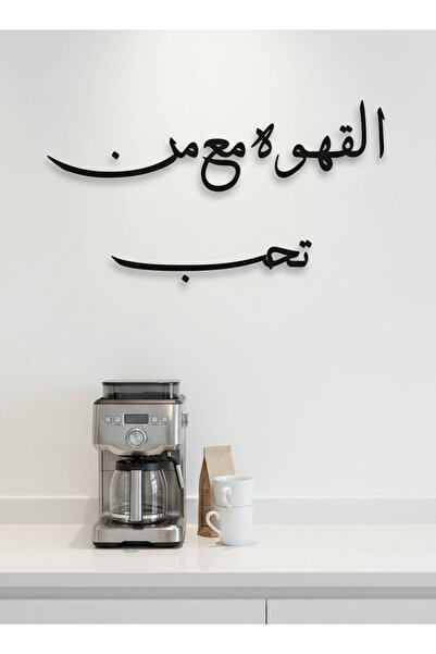 LOWHA Acrylic Wall Art with Back Sticker Featuring a Laser Cut Coffee Phrase in Arabic