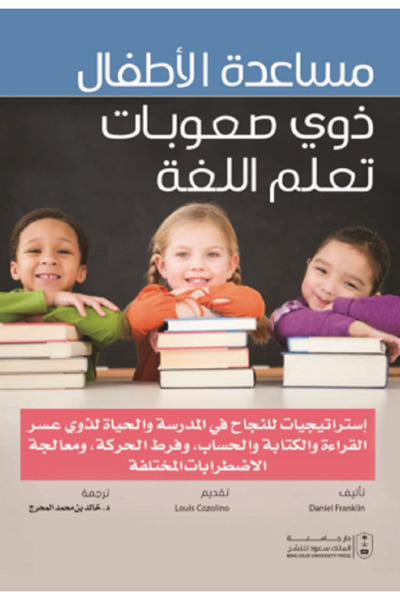 Book Helping children with language learning difficulties by Daniel Franklin