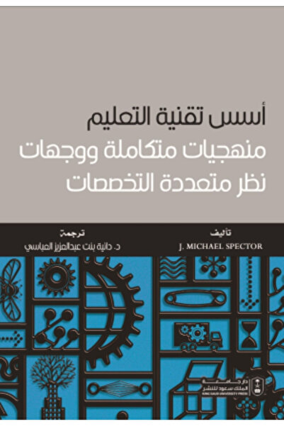 Book أسس تقنية التعليم منهجيات متكاملة ووجهات نظر متعددة التخصصات بواسطة: J. ...