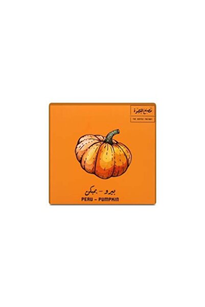 Coffee Factory قهوة فاخرة بيرو بمبكن 250 جرام - قهوة مختصة بحموضة متوسطة مثال...