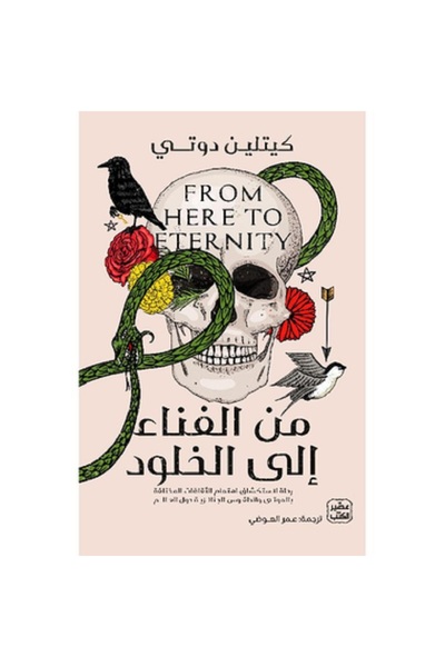 Book From Mortality to Immortality by Caitlin Doughty