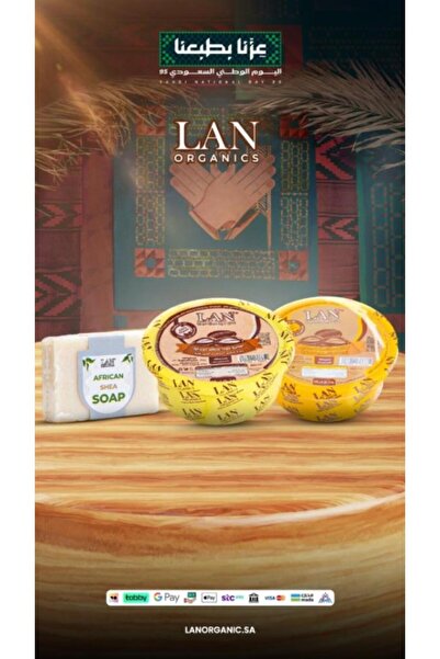 LAN ORGANICS بكج زبدة الشيا الخام