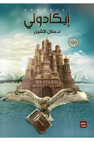 Book إيكادولي