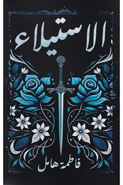 Book الاستيلاء