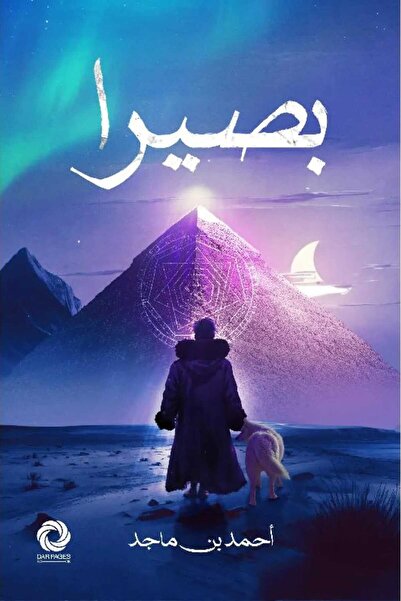 Book بصيرا