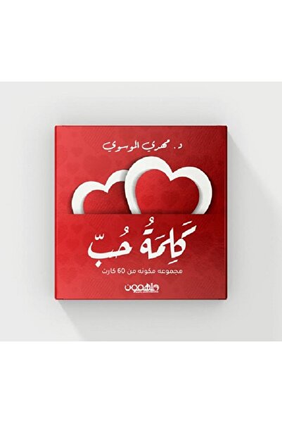 Book كلمة حب - كروت بقلم مهدي الموسوي