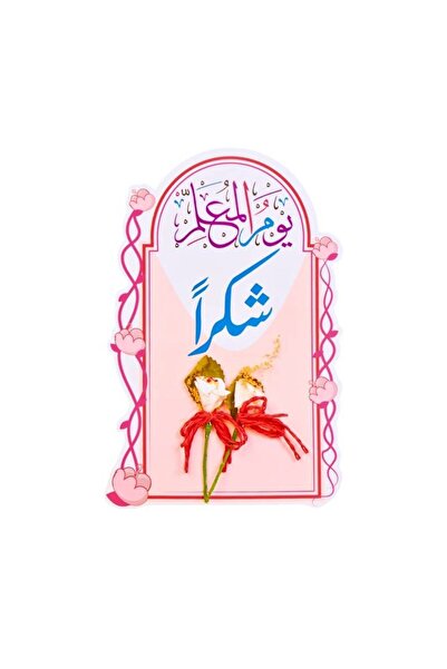 Meven Set Beauty هدايا كرتونية مزينة بالزهور بمناسبة يوم المعلم