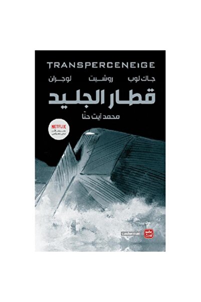 Book قطار الجليد..
