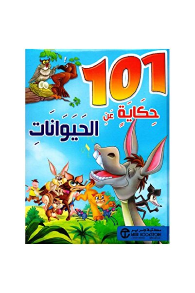 Book 101 حكاية عن الحيوانات