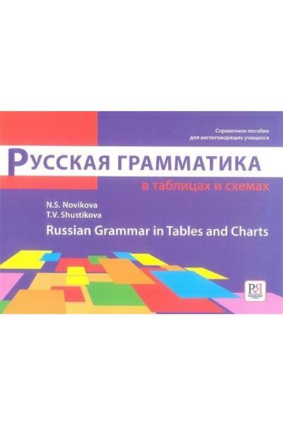 Multilingual Yabancı Dil Yayınları Russian Grammar In Tables And Charts