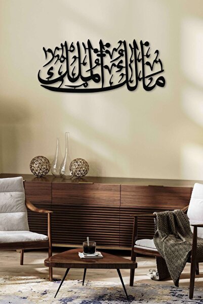 ABCPANO Mülk Allahındır ( Malik Ul Mülk ) Duvar Tablosu Metal Dekor İslami Ev...