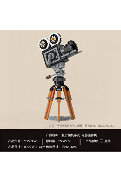 Choice MY97132 لعبة مكعبات بناء ألغاز للأطفال من سلسلة الكاميرا القديمة