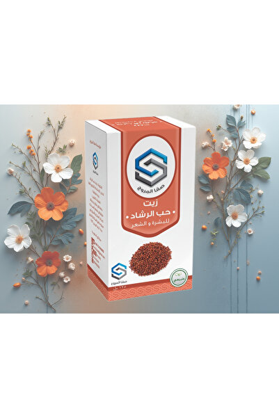 Safa Al Marooj زيت حب الرشاد من صفا المروج للشعر والبشرة-SAFA