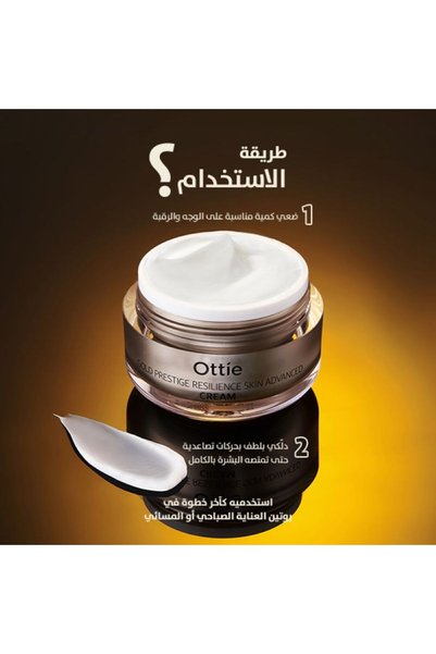 Ottie أوتى كريم جولد بريستيج 50 مل – مقاومة التجاعيد لبشرة شابة ومشرقة