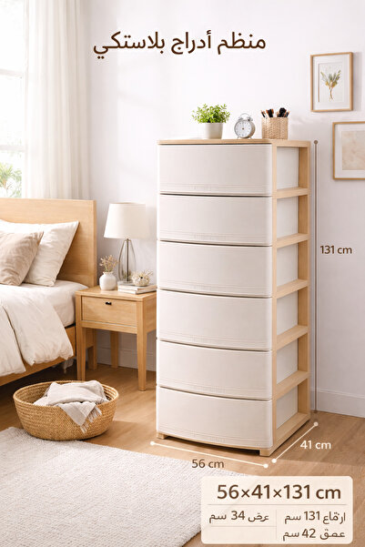 ALMUFARREJ خزانة أدراج تخزين بلاستيكية متعددة الأغراض بتصميم عصري، الأبعاد: 41×56×131 سم، الارتفاع: 131 سم