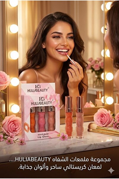 HULIABEAUTY ملمع شفاه مرطب وملون من هوليا بيوتي ، 3 ألوان