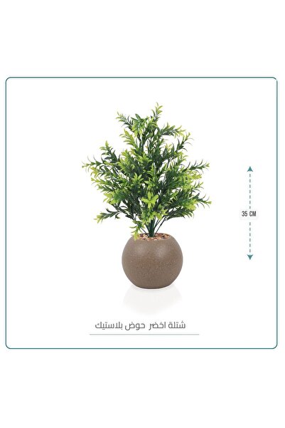 CENTRHOME شتلة صناعية بأوراق متشعبة بطول 35 سم بمركن كروي