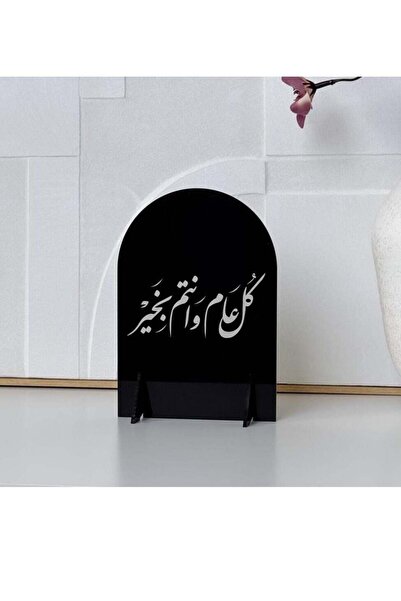 Story of candle عيد رمضان ، استاند بعبارة عيد ترحيبيه يأتي بعبارة كل عام وانت...