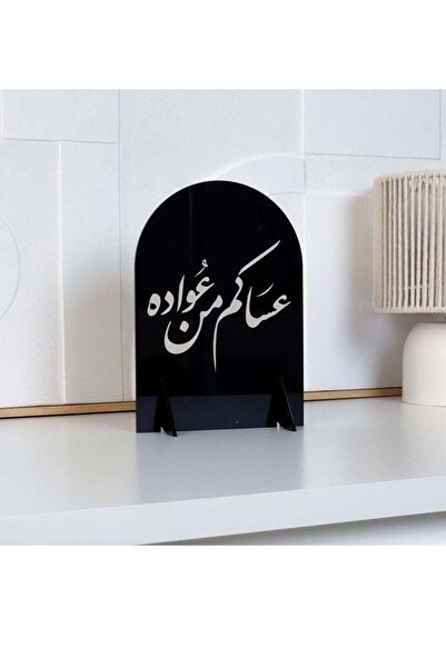 Story of candle عيد رمضان ، استاند بعبارة عيد ترحيبيه يأتي بعبارة عساكم من عو...