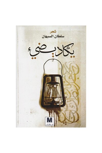 Book يكاد يضيء