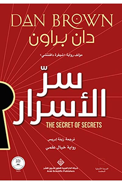 Book سر الأسرار