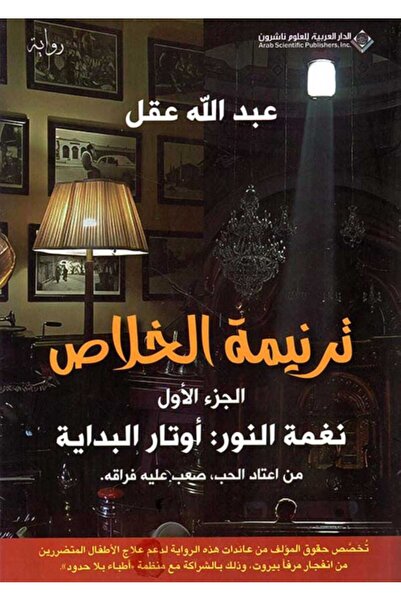 Book ترنيمة الخلاص