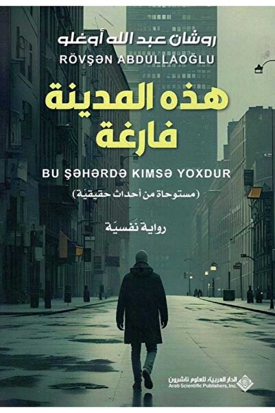 Book هذه المدينة فارغة