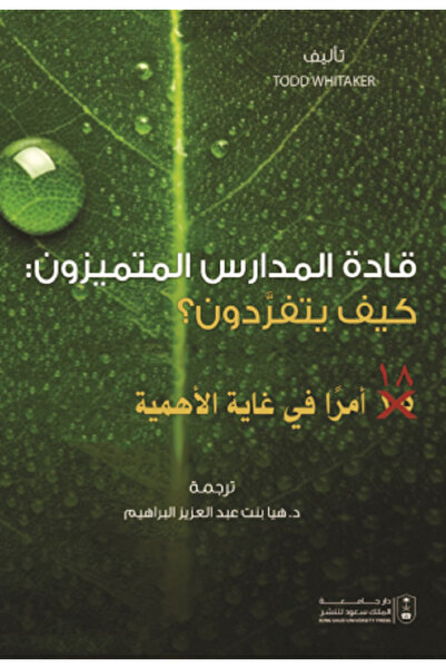 Book Outstanding School Leaders: How They Stand Out - 18 Crucial Things by Todd Whitaker