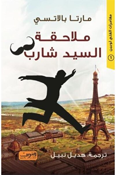 Roouckan ملاحقة السيد شارب-طبعة اصلية