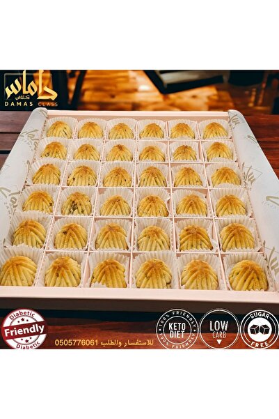 DAMAS CLASS علبة معمول بالفستق تناسب حمية الكيتو