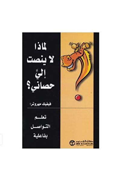 Book Why won't my horse listen to me? (Learn to communicate effectively) by Vivek Mehrotra